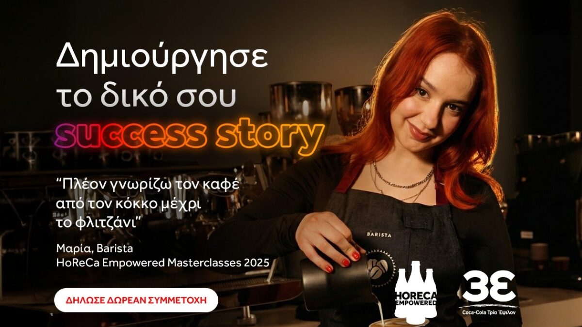 Coca-Cola Τρία Έψιλον: Το HoReCa Empowered χτίζει την επόμενη γενιά επαγγελματιών του HoReCa