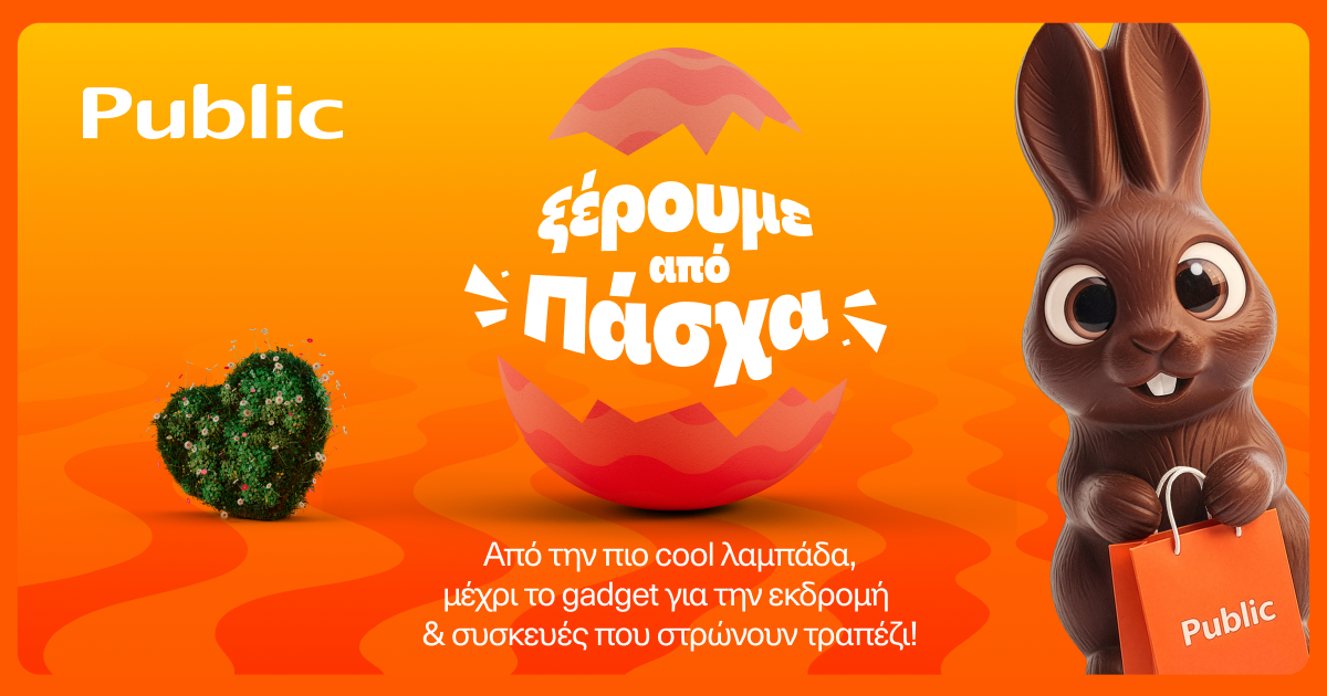 Public: Λαμπάδες, δώρα και πασχαλινές ιδέες σε έναν προορισμό  