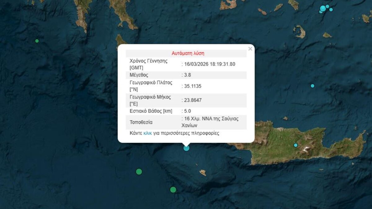 Σεισμός 3,8 Ρίχτερ ανοιχτά της Σούγιας Χανίων