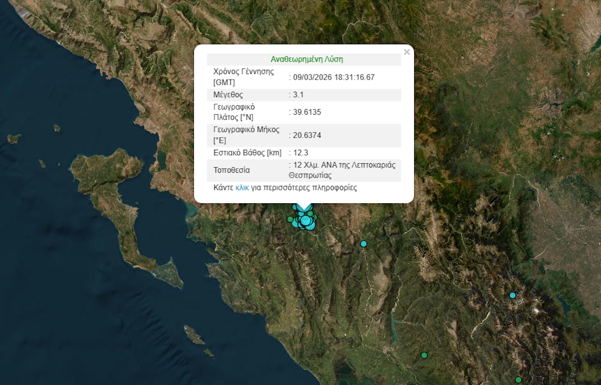 Σεισμός 3,1 Ρίχτερ στη Θεσπρωτία