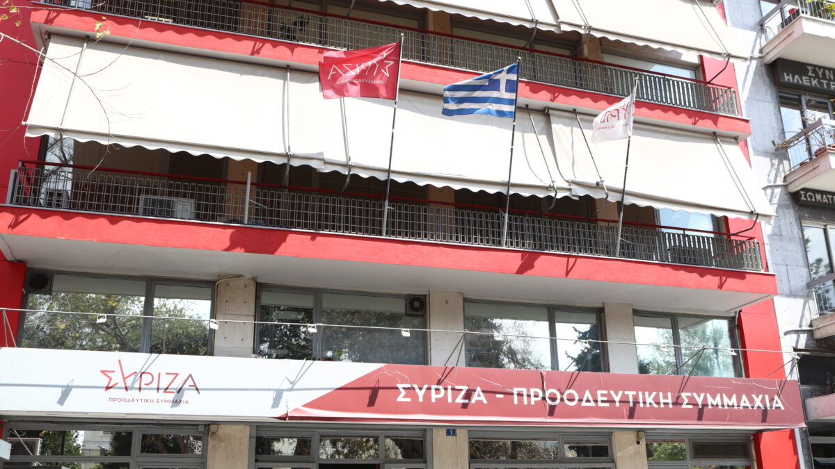 γραφεία ΣΥΡΙΖΑ