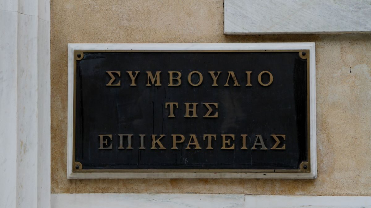 Το Συμβούλιο της Επικρατείας