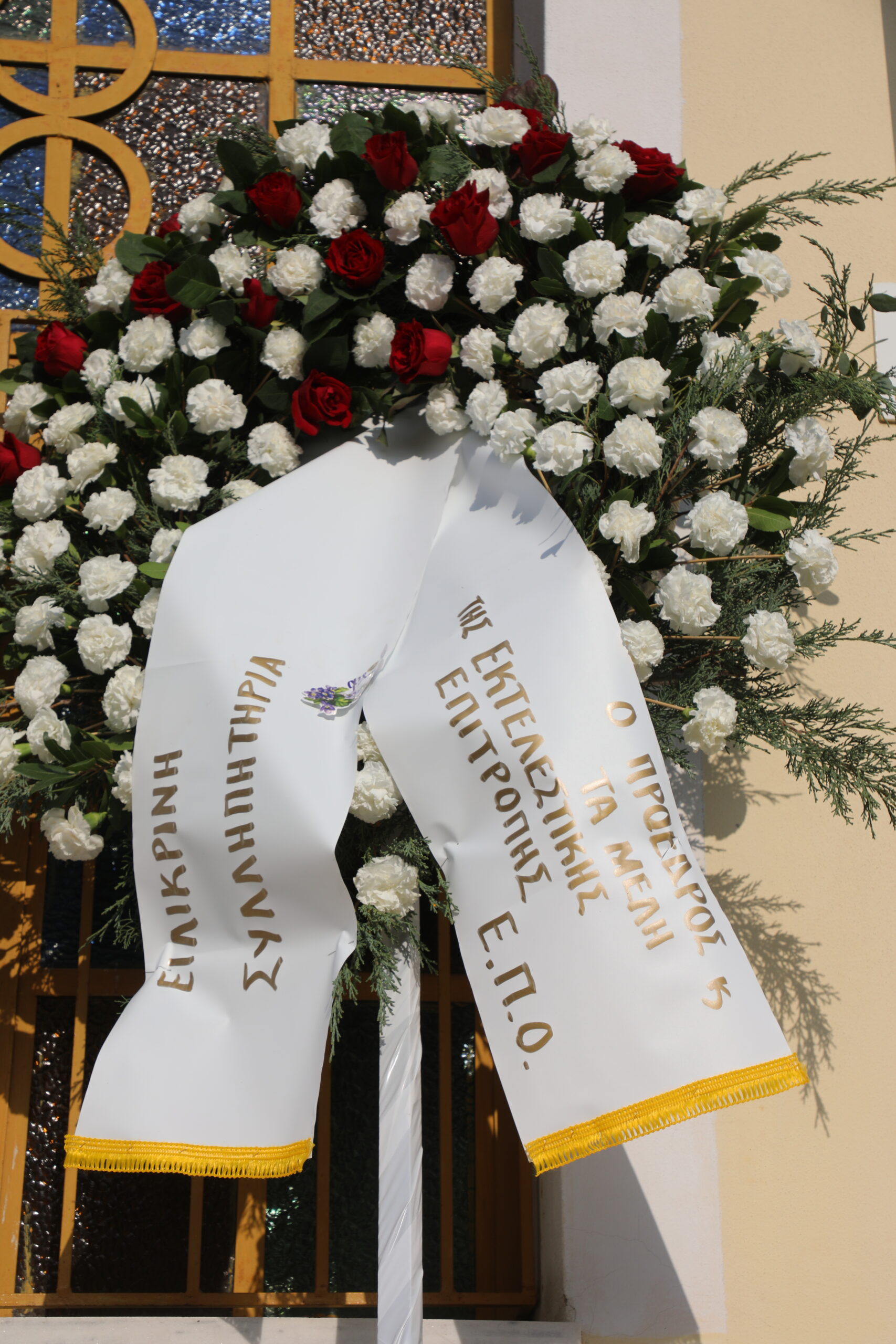 Στεφάνι της ΕΠΟ για το Βασίλη Δανιήλ