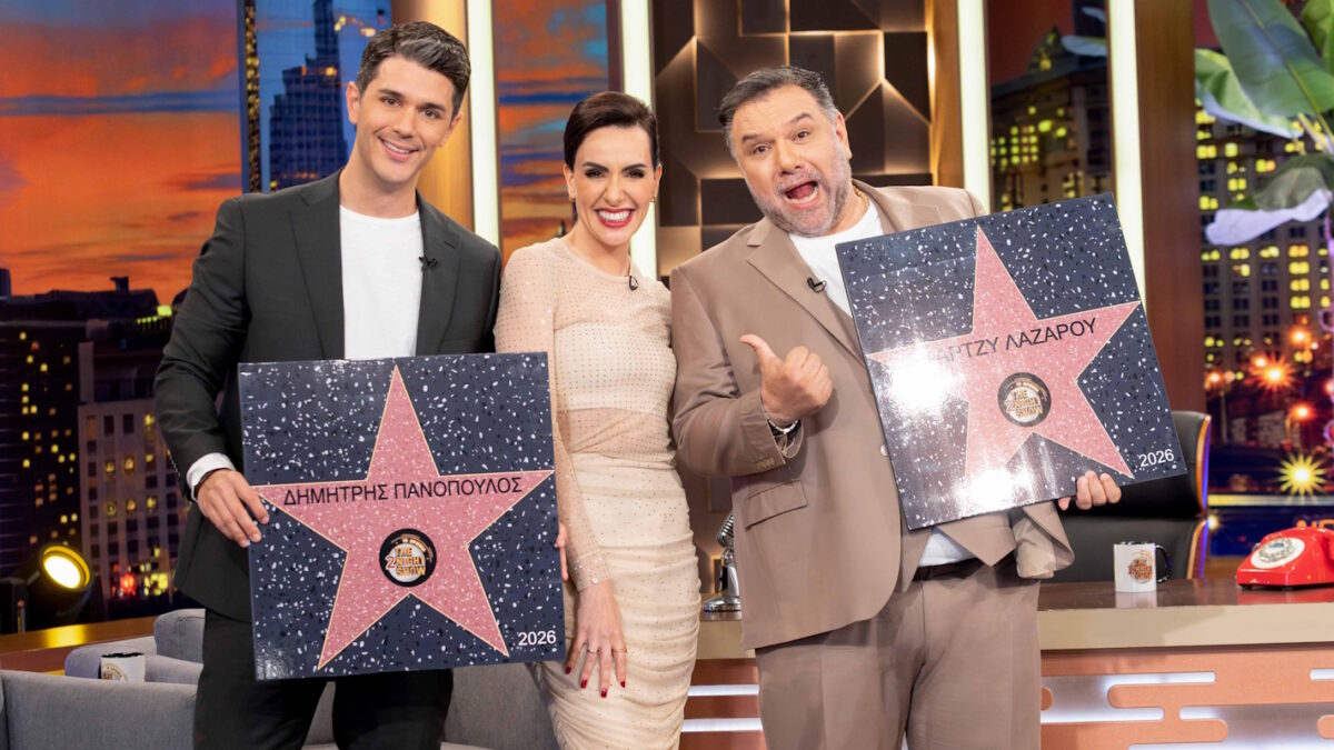 Ο Γρηγόρης Αρναούτογλου με τη Μάρτζυ Λαζάρου και τον Δημήτρη Πανόπουλο