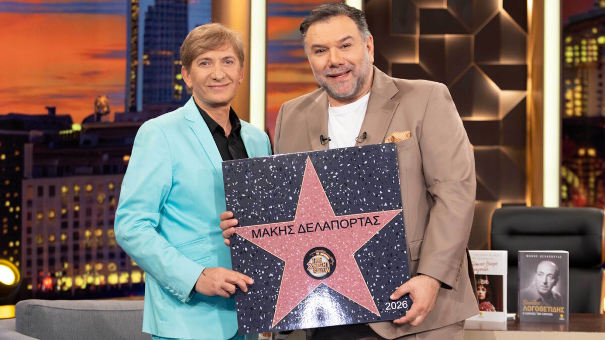 Mάκης Δελαπόρτας και Γρηγόρης Αρναούτογλου