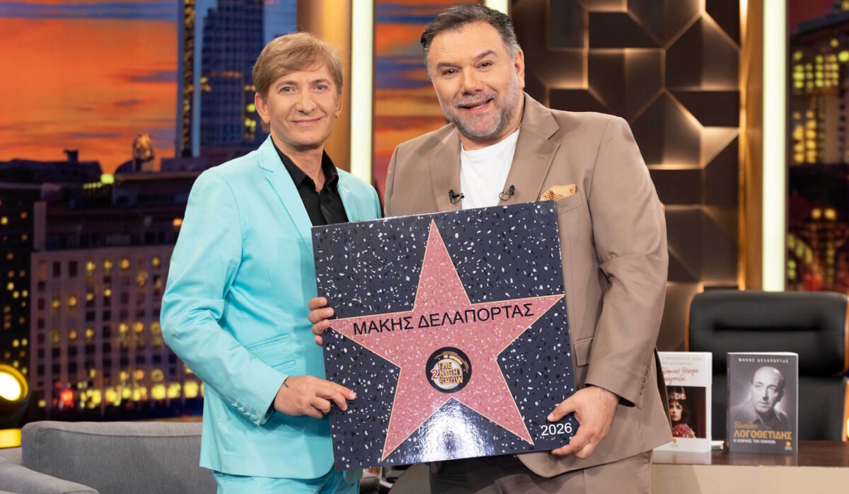 Mάκης Δελαπόρτας και Γρηγόρης Αρναούτογλου