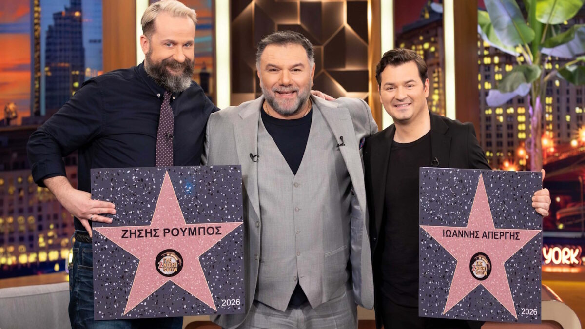 Ζήσης Ρούμπος, Γρηγόρης Αρναούτογλου και Ιωάννης Απέργης