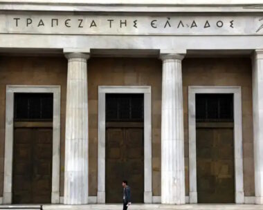 Η Τράπεζα της Ελλάδος