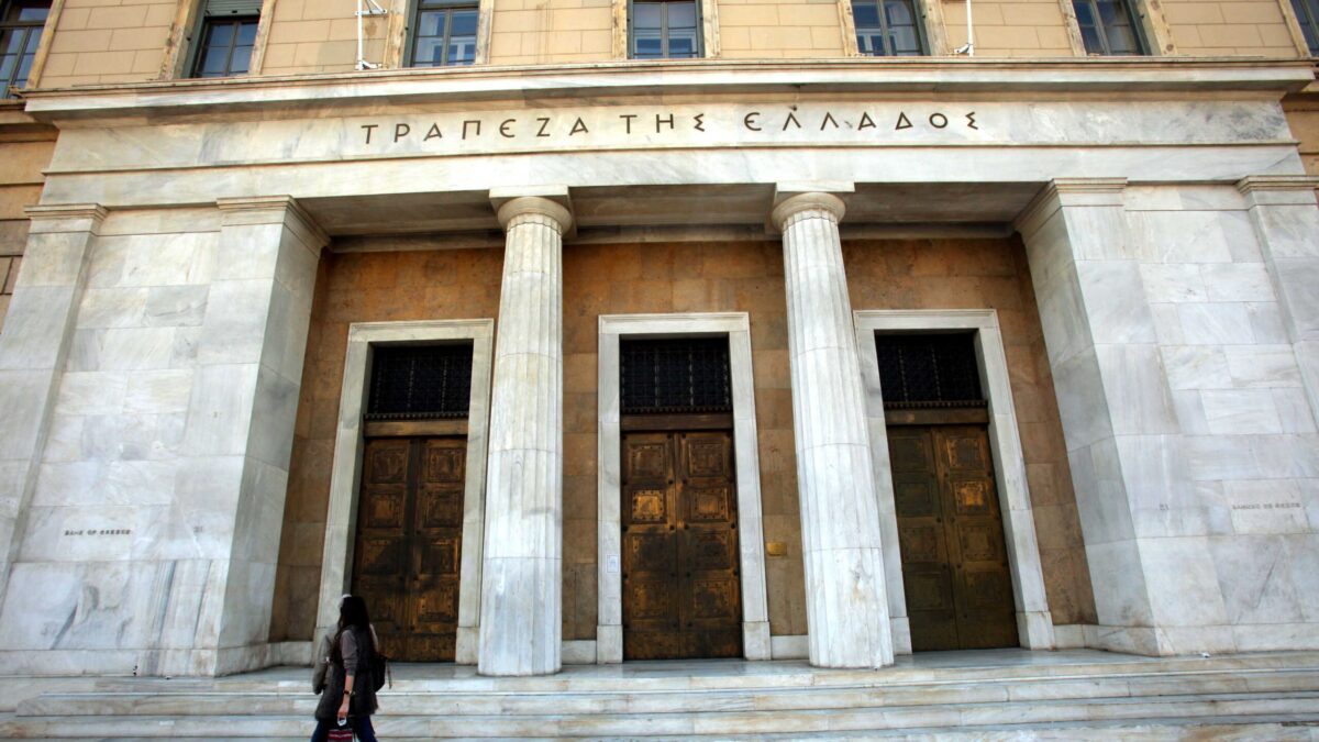 Η Τράπεζα της Ελλάδος