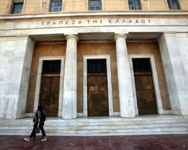 Η Τράπεζα της Ελλάδος