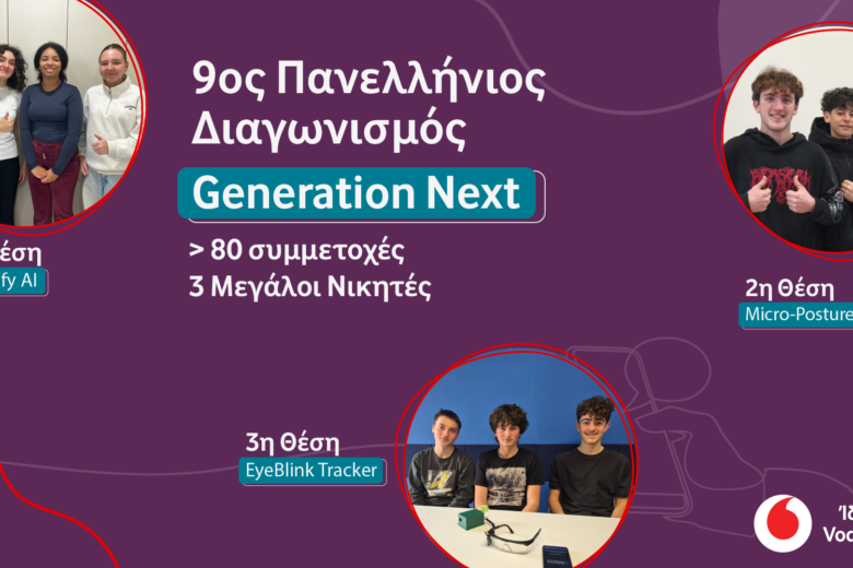 Καινοτόμες λύσεις για την ψηφιακή ευημερία: Οι μαθητές και οι μαθήτριες που αξιοποιούν την τεχνολογία ως εργαλείο φροντίδας