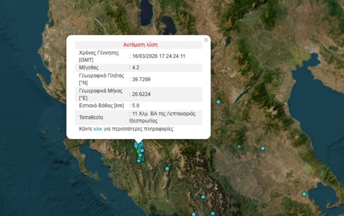 Σεισμός 4,2 Ρίχτερ στη Θεσπρωτία