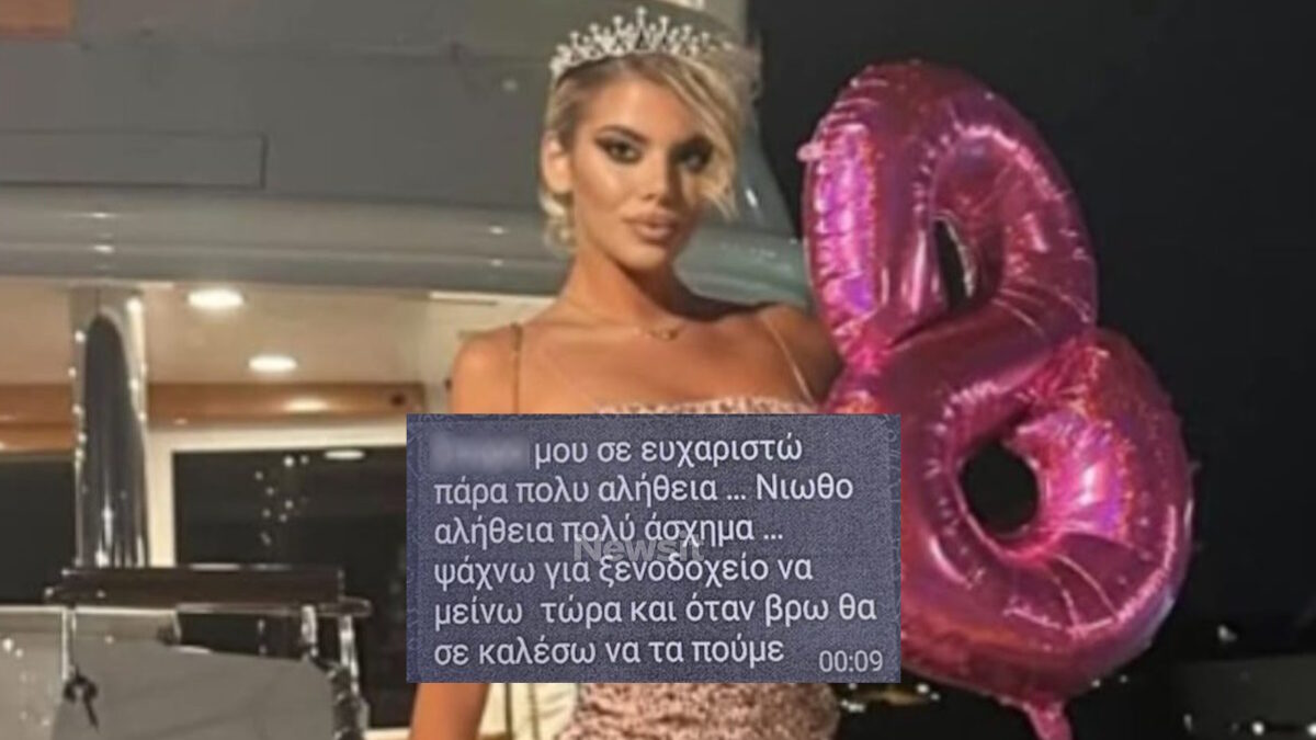 Η 19χρονη Μυρτώ και το μήνυμα που έστειλε στον 66χρονο άνδρα το μοιραίο βράδυ πριν αφήσει την τελευταία της πνοή