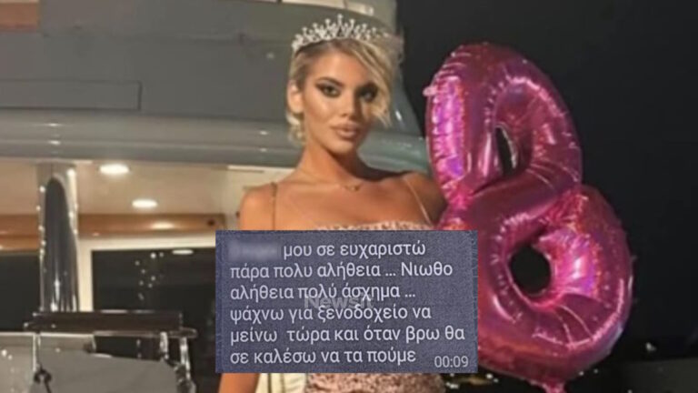 Η 19χρονη Μυρτώ και το μήνυμα που έστειλε στον 66χρονο άνδρα το μοιραίο βράδυ πριν αφήσει την τελευταία της πνοή