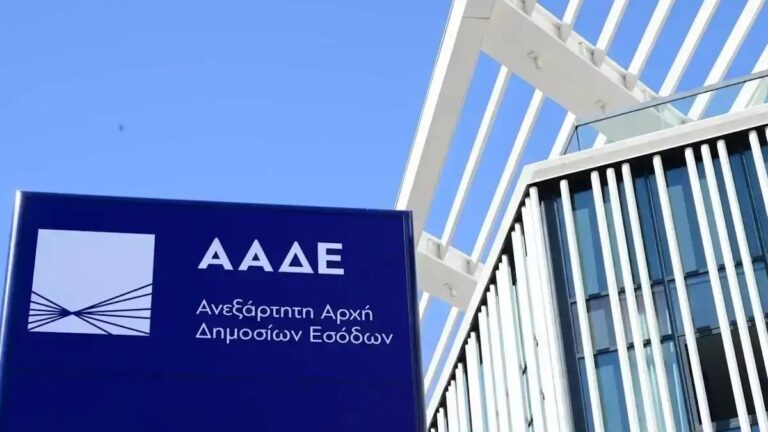 Κτίριο ΑΑΔΕ