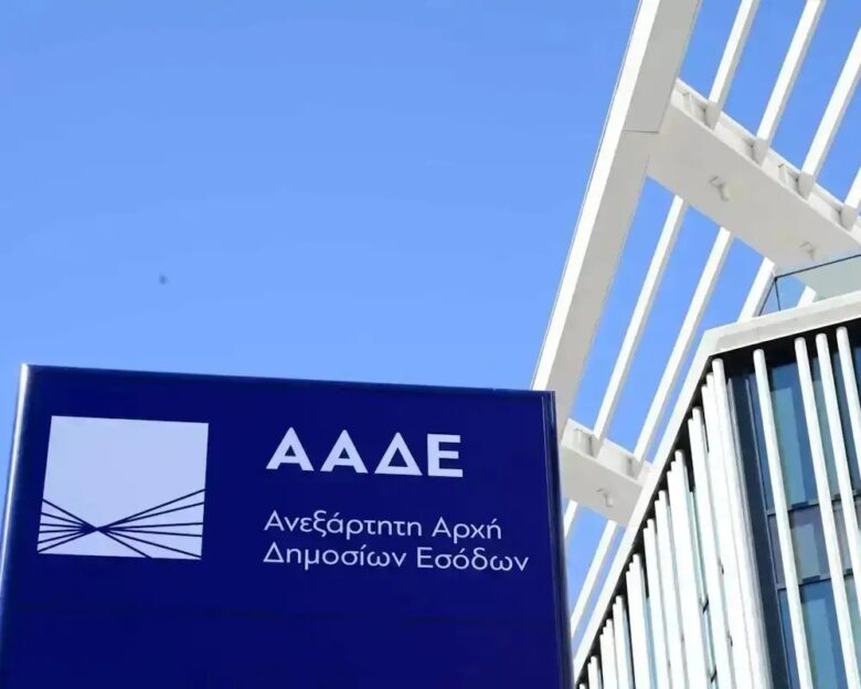 Κτίριο ΑΑΔΕ