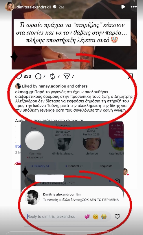 Η ανάρτηση της Δήμητρας Αλεξανδράκη