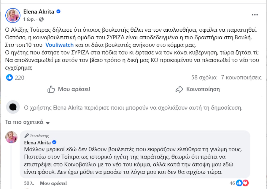 anartisi akrita