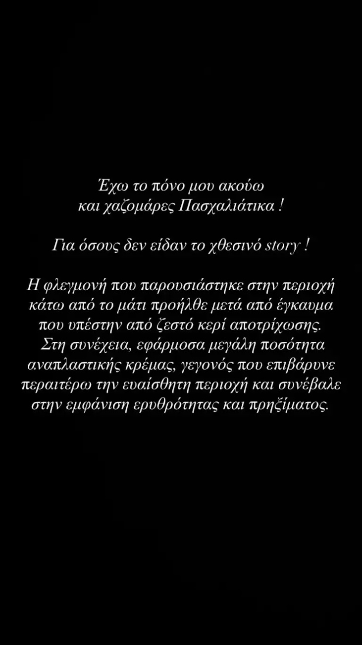 Η ανάρτηση της Δήμητρας Αλεξανδράκη