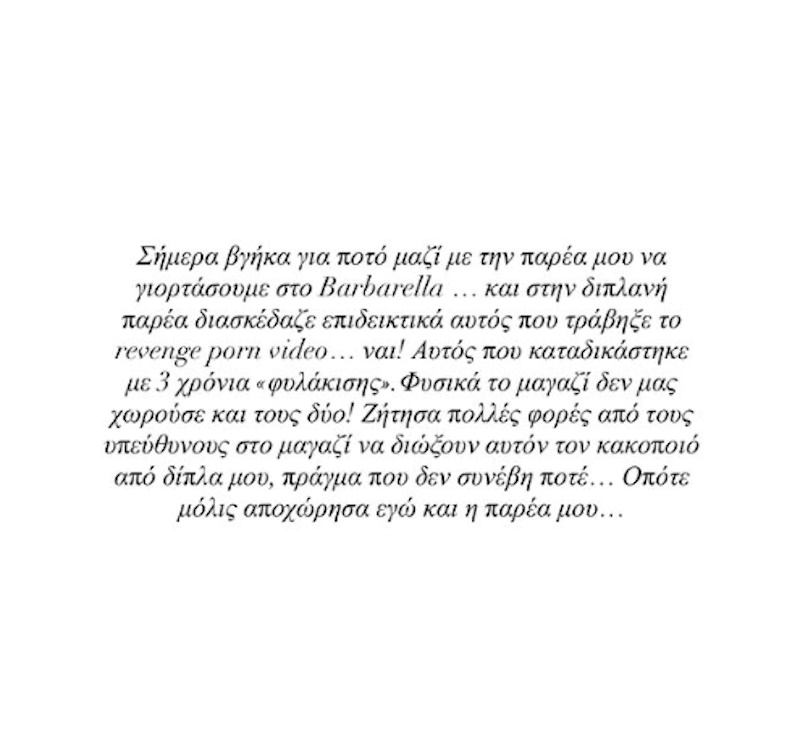 Η ανάρτηση της Ιωάννας Τούνη