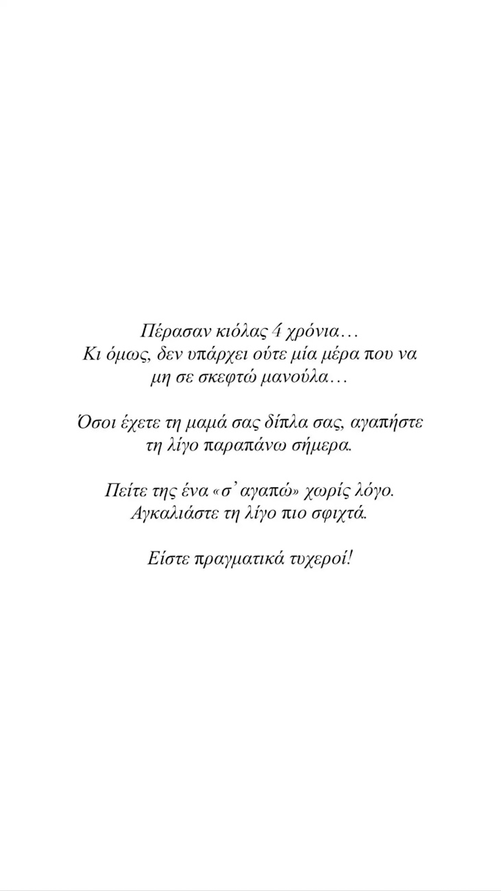 Η ανάρτηση της Ιωάννας Τούνη