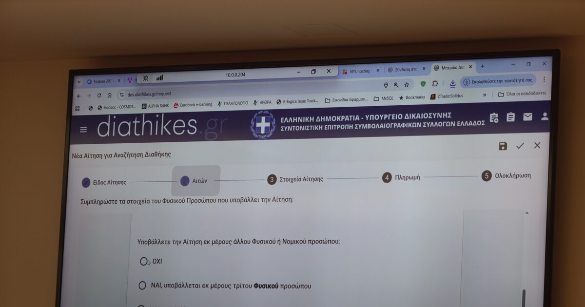 Διαθήκες με ένα «κλικ»: Νέα γρήγορη ψηφιακή διαδικασία 
