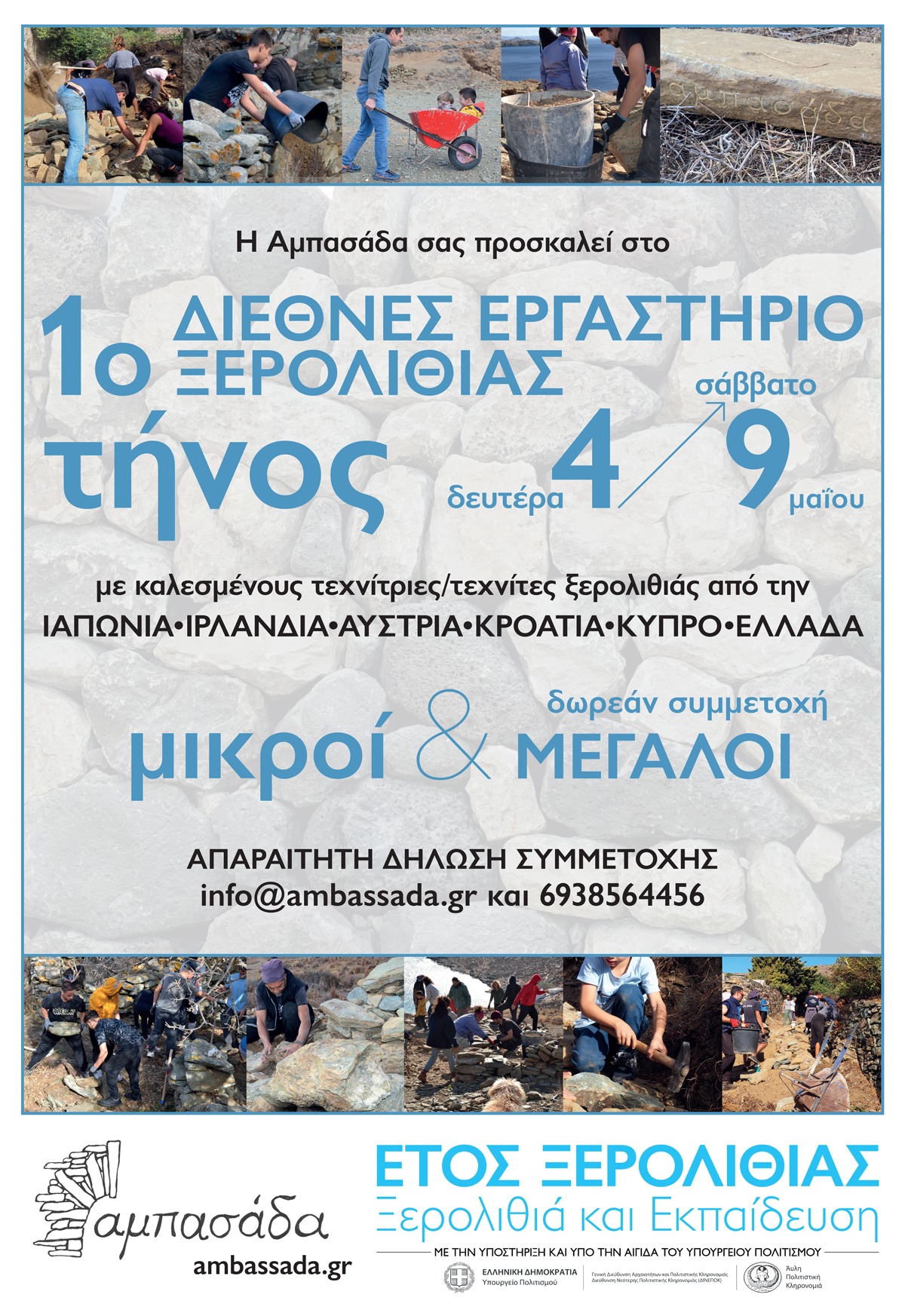 diethnesergastirio maios afisa