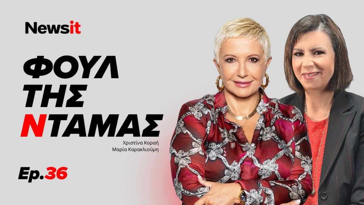 Το ρουσφέτι είναι όπως το τανγκό, θέλει δύο