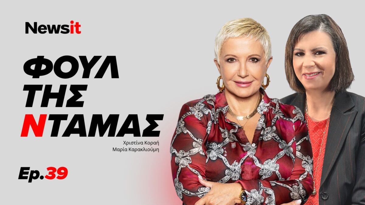Η Δικαιοσύνη πρέπει να είναι και κουφή