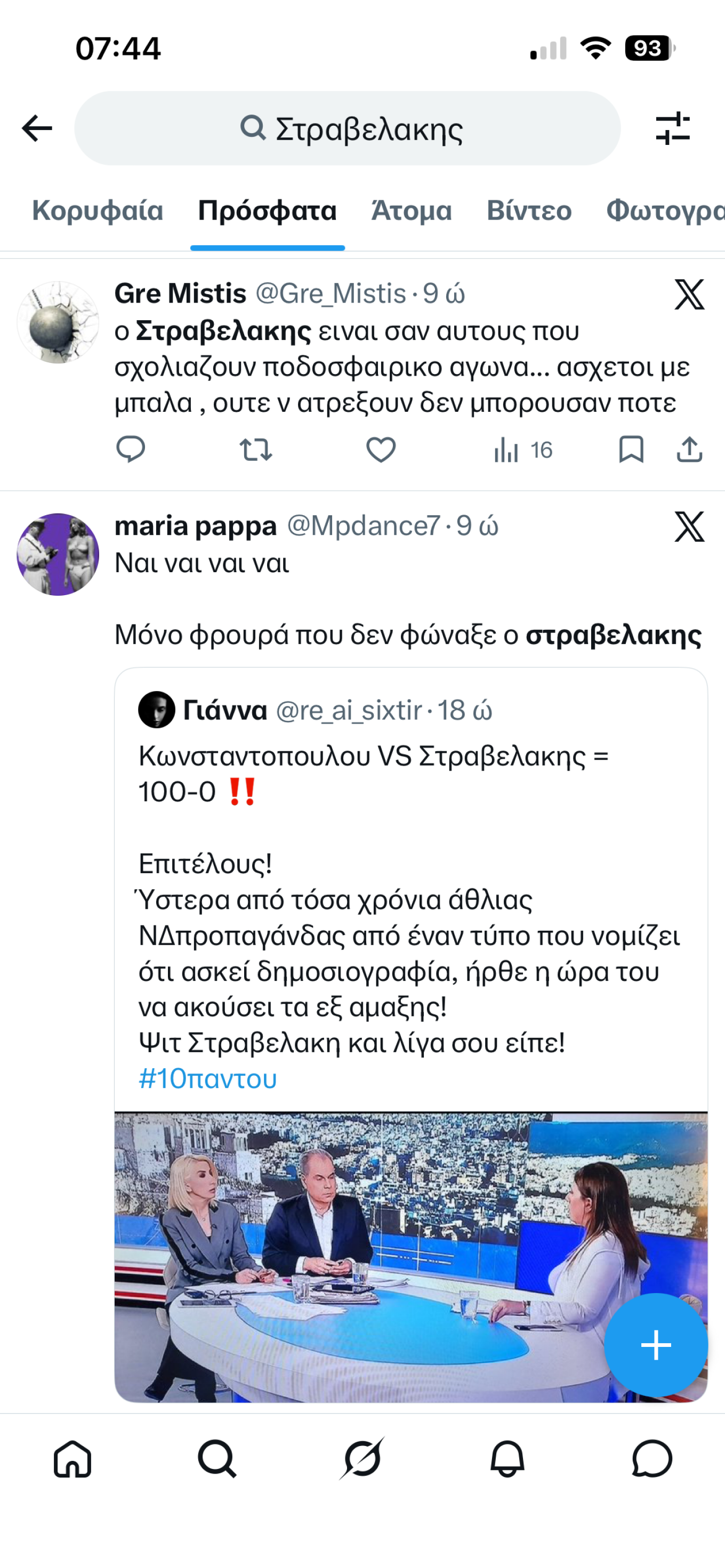 kavgas stravelakis konstantopoulou social media