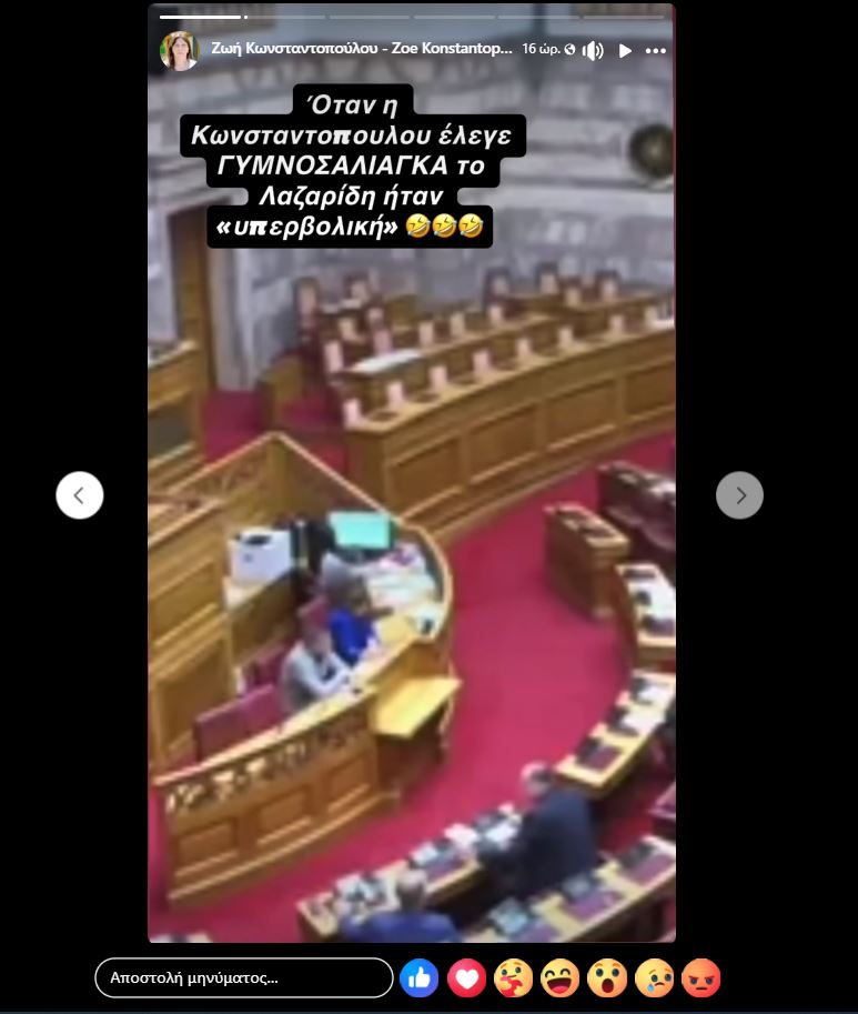 konstantopoulou lazaridis