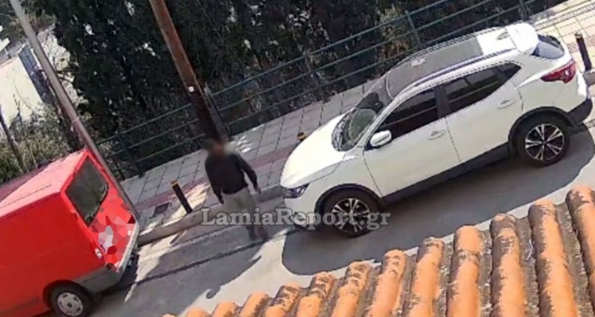 Λαμία: Μπήκε στην αυλή κατοικίας, άρπαξε το πορτοφόλι σε 10 δευτερόλεπτα και έφυγε ανενόχλητος