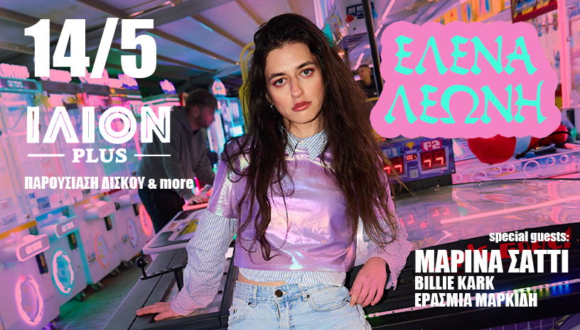 Έλενα Λεωνή