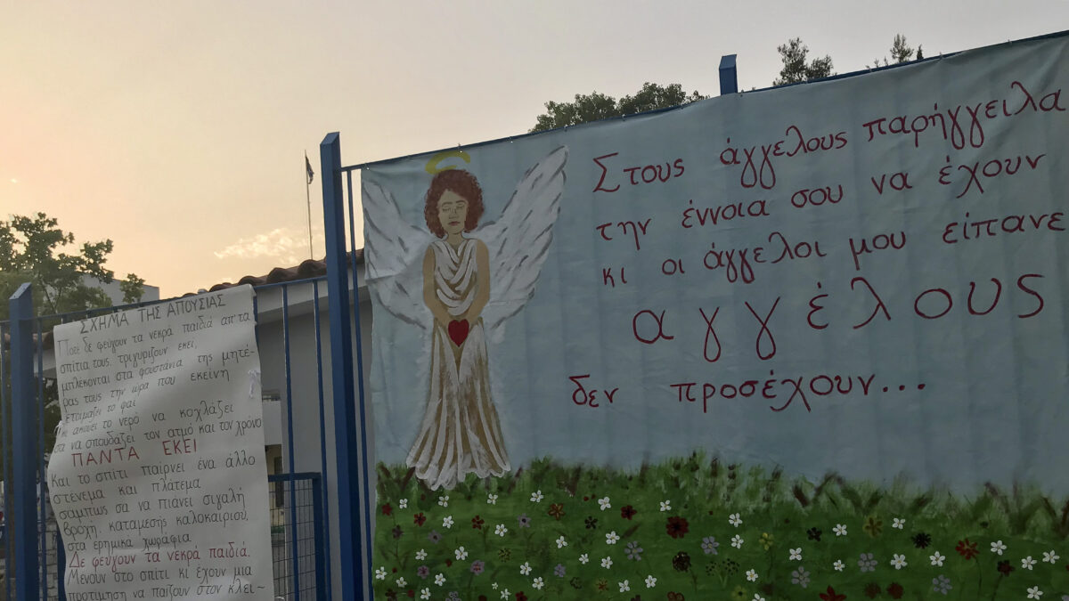 Το προαύλιο του σχολείο του Μάριου στο Μενίδι