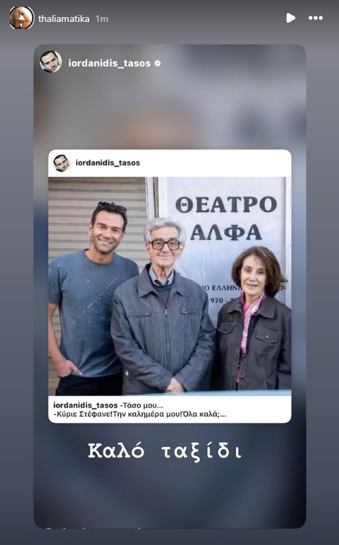 H ανάρτηση της Θάλειας Ματίκα