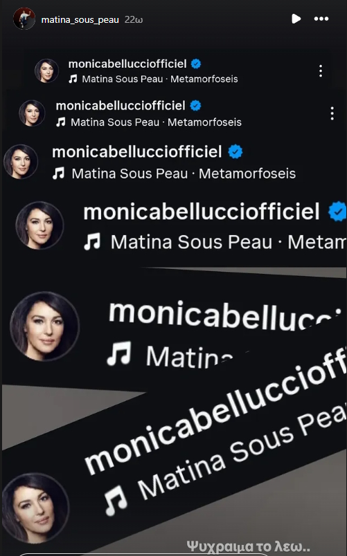 Η ανάρτηση της Matina Sous Peau