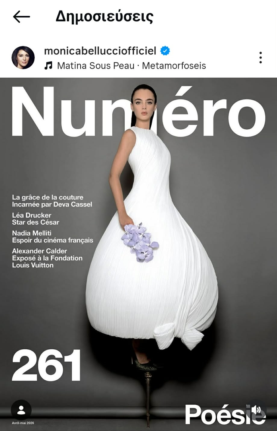 Μόνικα Μπελούτσι