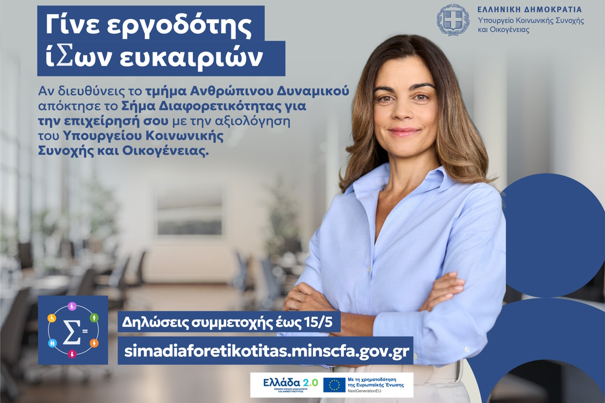 Εσύ έχεις Σήμα στην επιχείρησή σου;