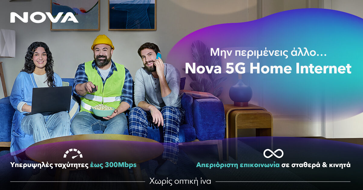 Ήρθε η νέα εποχή στο home internet: Πώς η Nova φέρνει στο σπίτι μας ...
