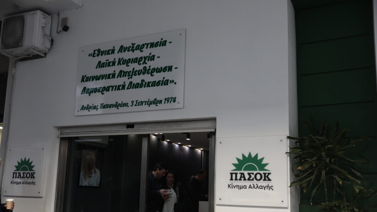 Γραφεία ΠΑΣΟΚ