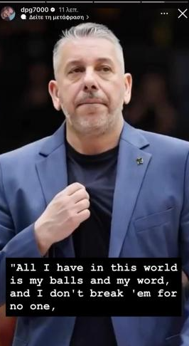 Το story του Δημήτρη Γιαννακόπουλου