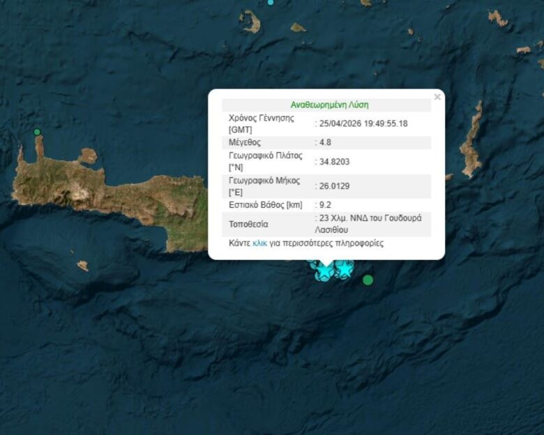 Νέος σεισμός 4,8 Ρίχτερ στο Λασίθι