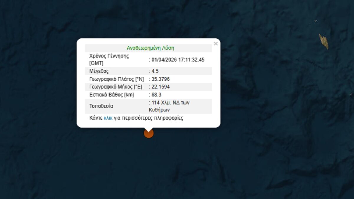 Σεισμός Κρήτη