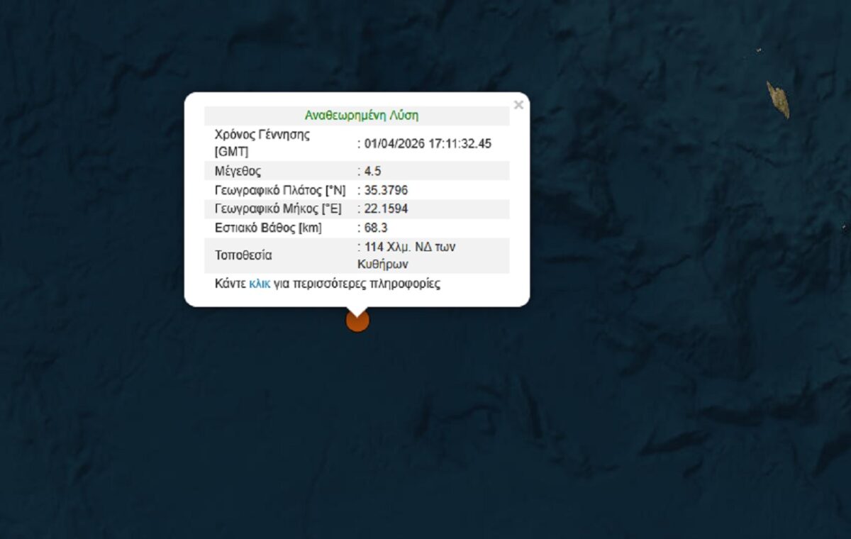 Σεισμός Κρήτη