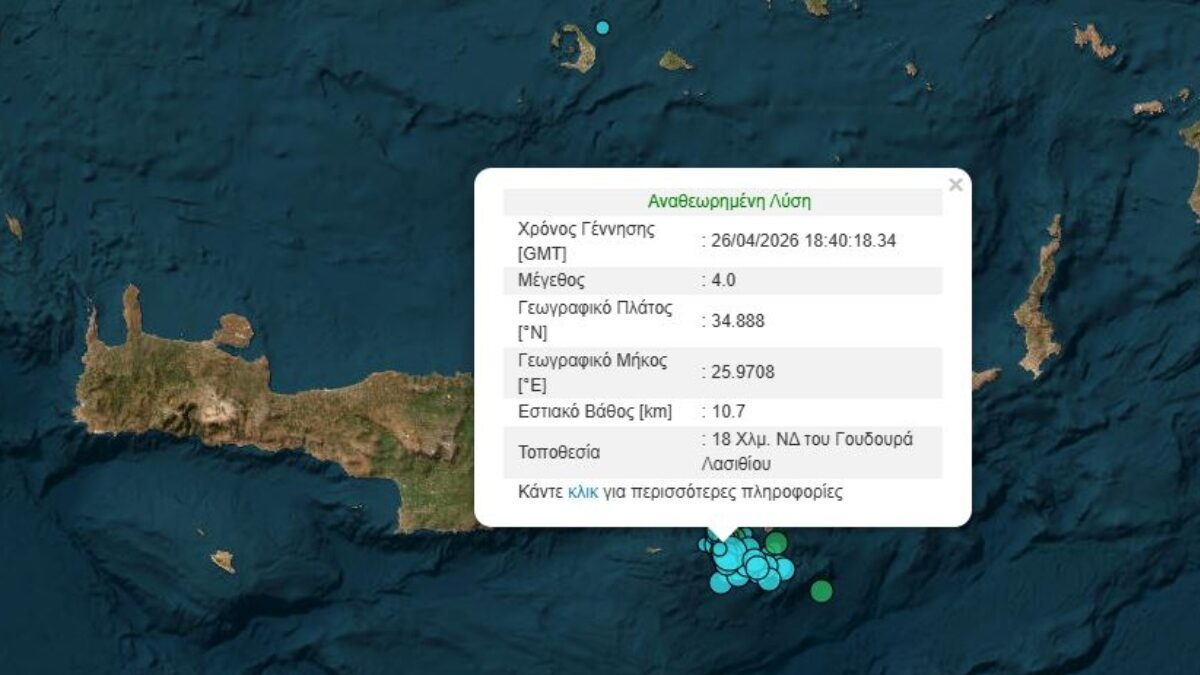 Νέος σεισμός 4 Ρίχτερ στα ανοιχτά του Λασιθίου