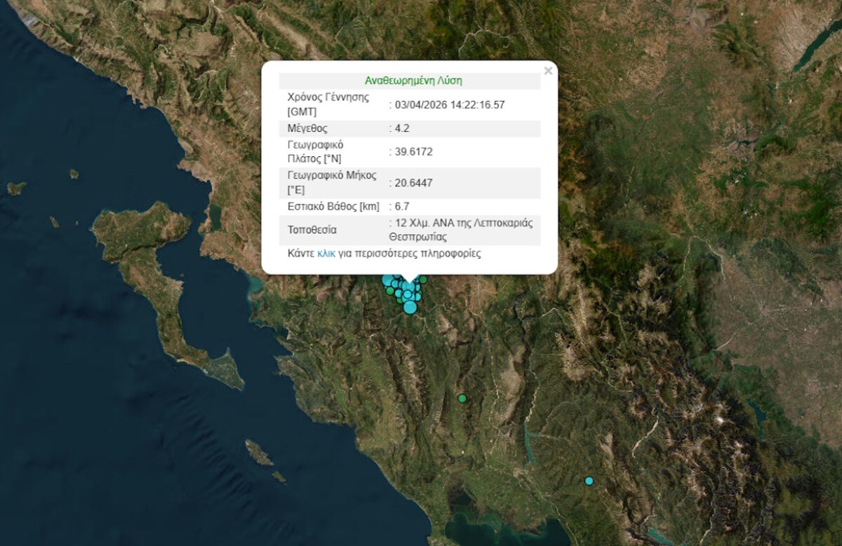 Σεισμός στην Λεπτοκαρυά Θεσπρωτίας μεγέθους 4,2 Ρίχτερ