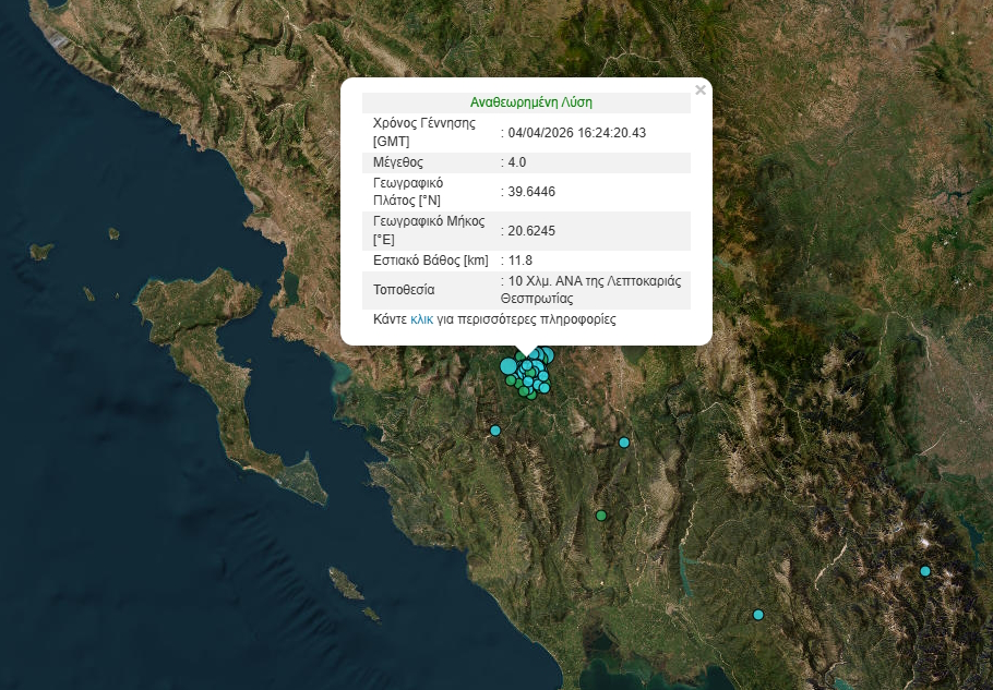 Σεισμός 4 Ρίχτερ στη Θεσπρωτία