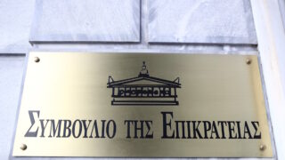 Συμβούλιο της Επικρατείας