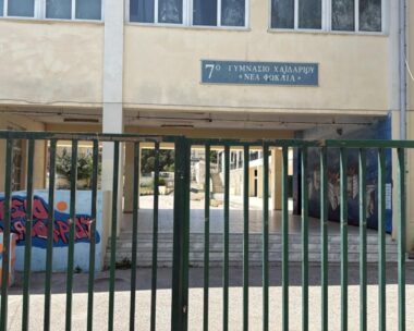 Το σχολείο όπου έγινε το ατύχημα