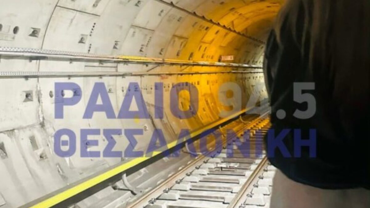 Μετρό Θεσσαλονίκης: Ακινητοποιήθηκε ξανά συρμός – Οι επιβάτες περπάτησαν 600 μέτρα μέσα στη σήραγγα